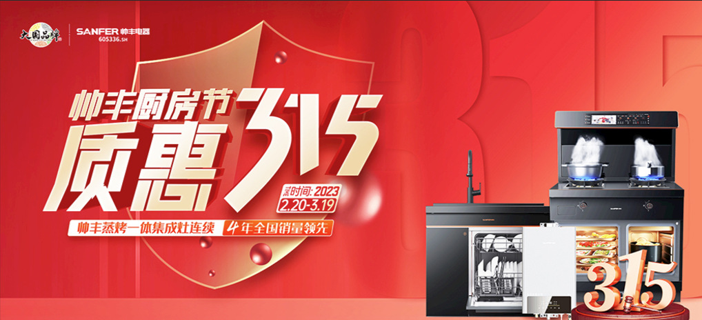 厨房装修难？帅丰集成灶厨房节质惠315，还不赶快行动！