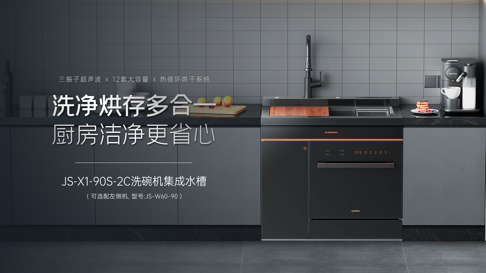 什么牌子的洗碗机好？帅丰洗碗机满足你的多样需求