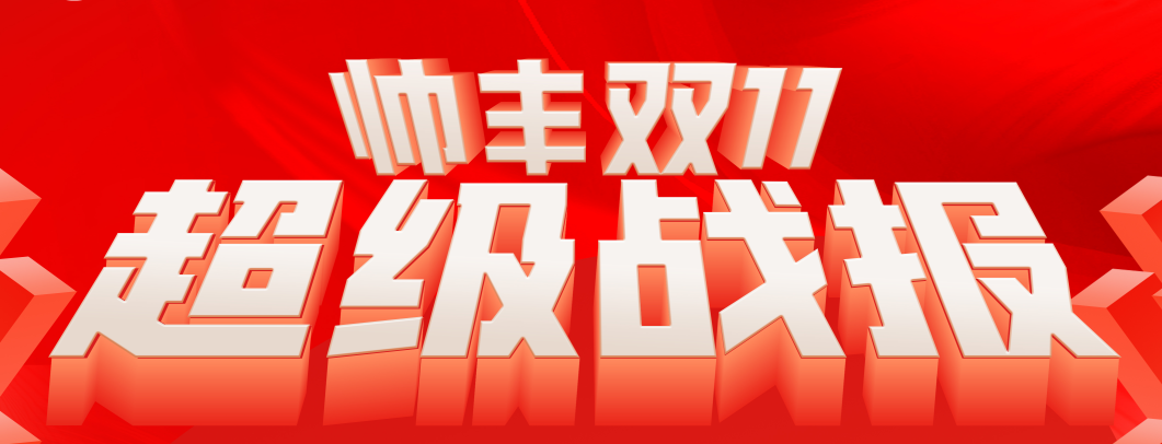 大国品牌帅丰电器双11最新战报出炉：蒸烤一体集成灶天猫京东双平台单品销冠王