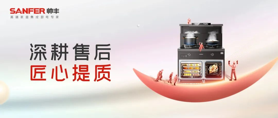 集成灶哪家好？帅丰集成灶售后怎么样？全国售后培训全面开启！