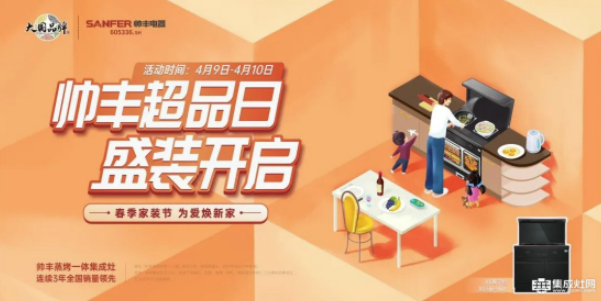 帅丰超品日线上专场，给你最实在的优惠！