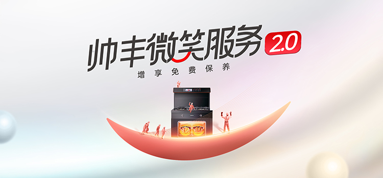 抢占位、提销量、保增长，集成灶品牌帅丰掌握出圈流量密码