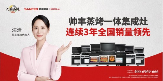 五四青年节丨帅丰集成灶携手“新青年”，大国品牌掀起“新国潮”