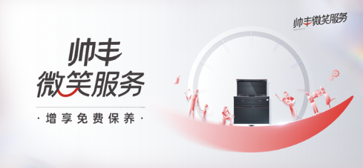 帅丰集成灶超品日进入倒计时,春季“拔草”最佳时机来临! 帅丰集成灶超品日进入倒计时,春季“拔草”最佳时机来临!