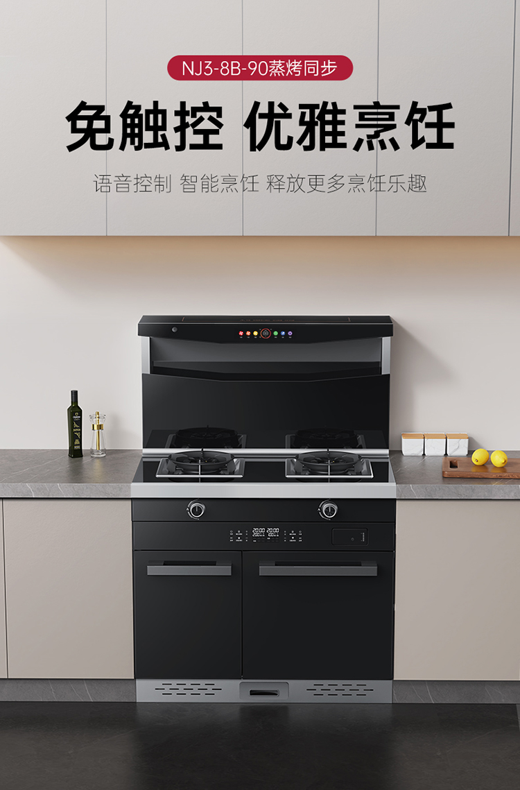 帅丰NJ3蒸烤独立集成灶