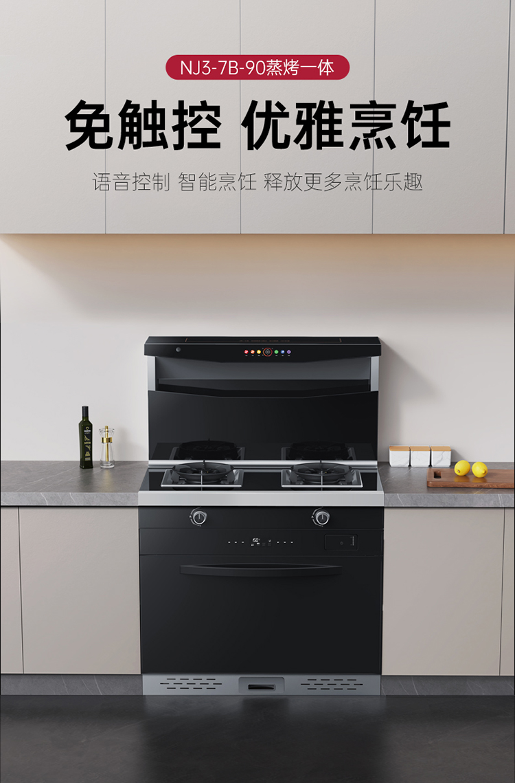 帅丰NJ3蒸烤一体集成灶