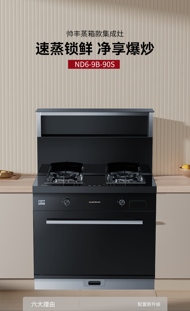 帅丰ND6蒸箱款集成灶