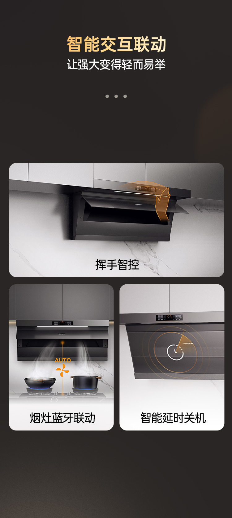 帅丰飓风烟机J7（预售）集成烹饪中心