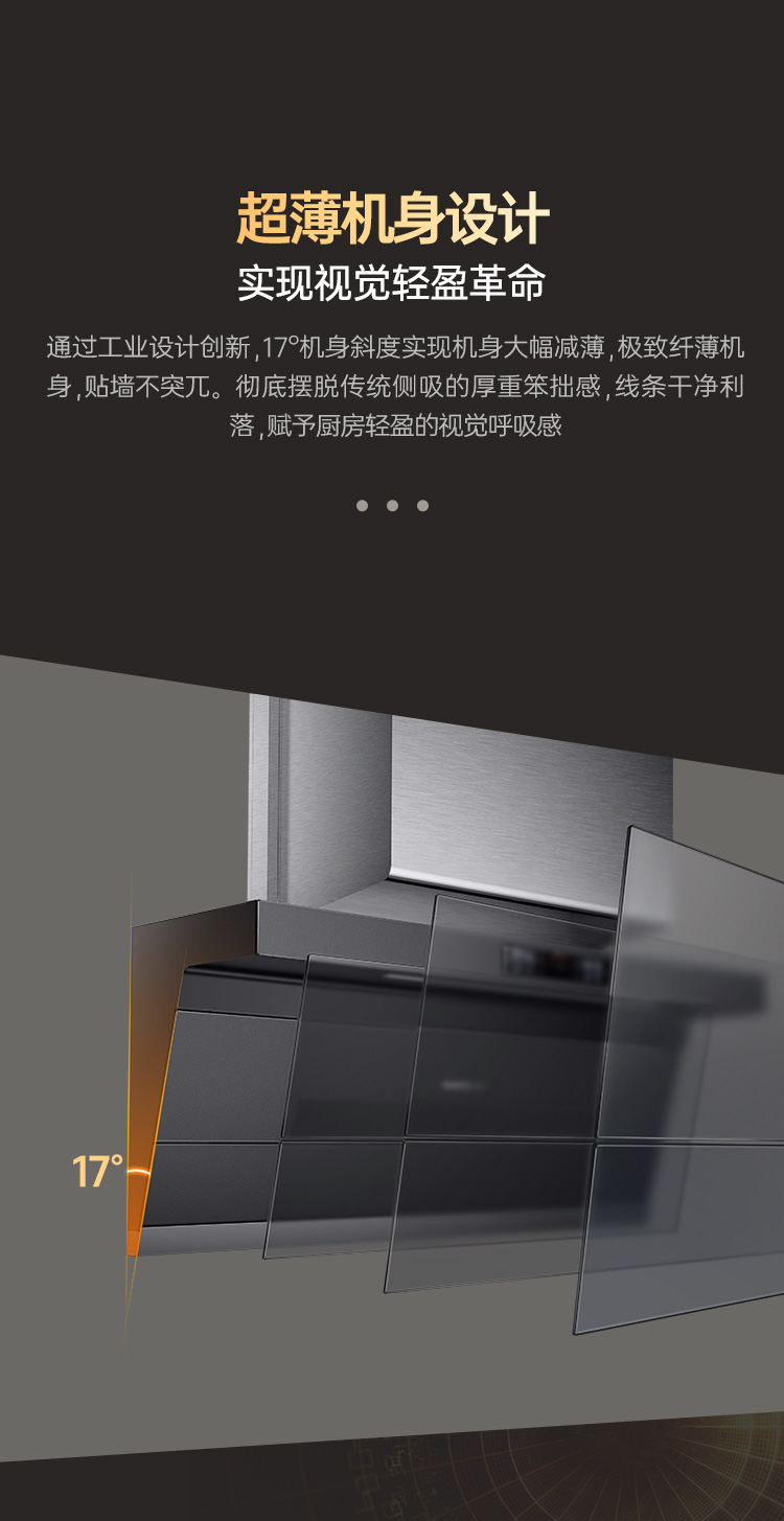 帅丰飓风烟机J7（预售）集成烹饪中心