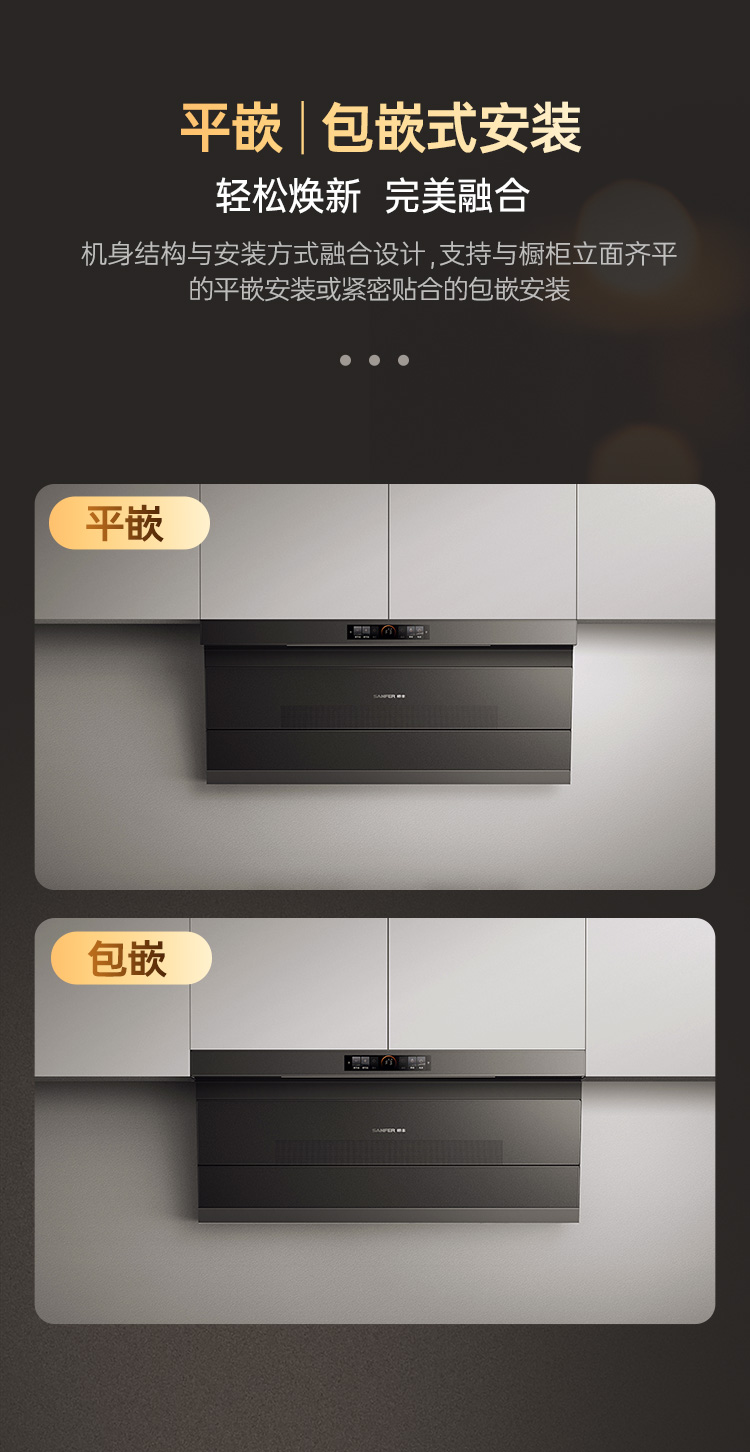 帅丰飓风烟机J7（预售）集成烹饪中心