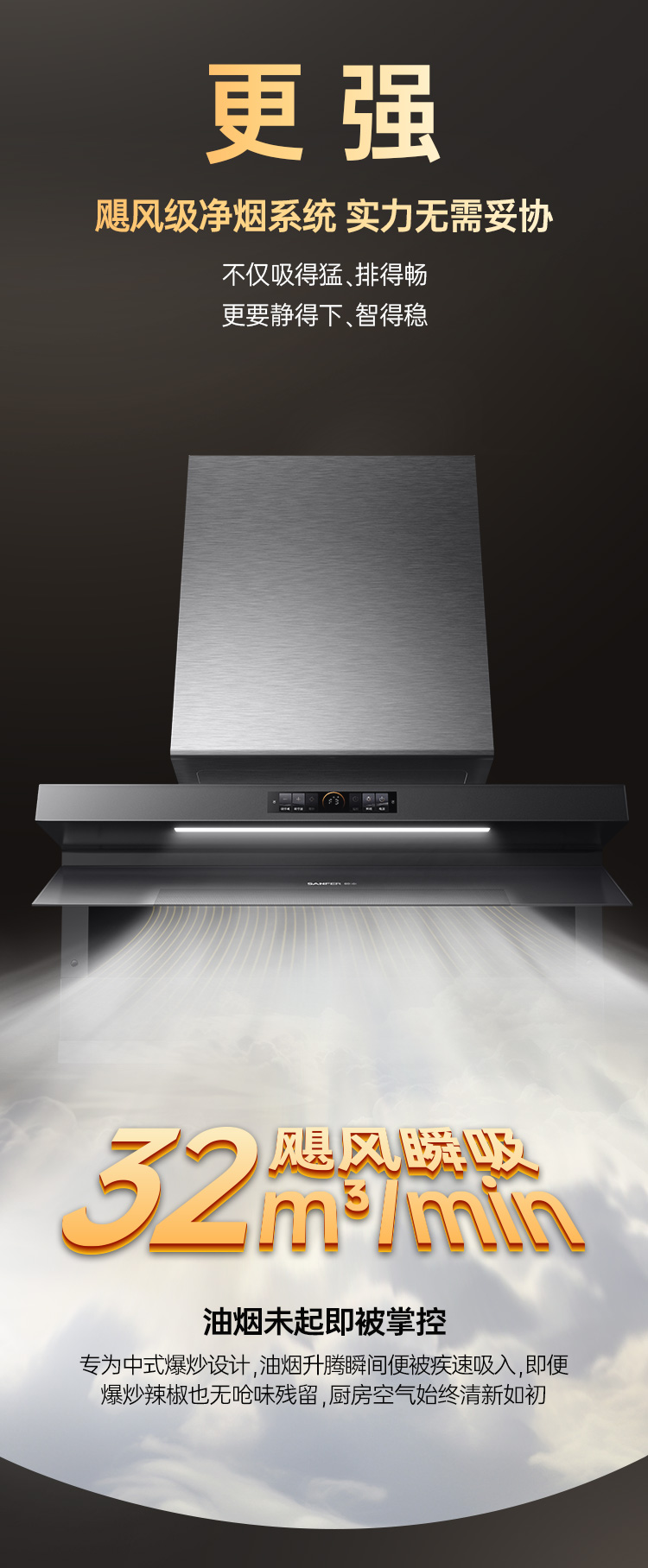 帅丰飓风烟机J7（预售）集成烹饪中心