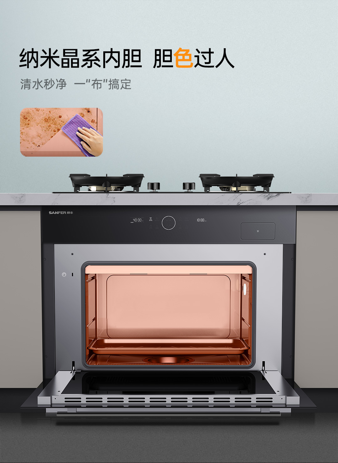 帅丰G3 归·爱 蒸烤一体集成烹饪中心