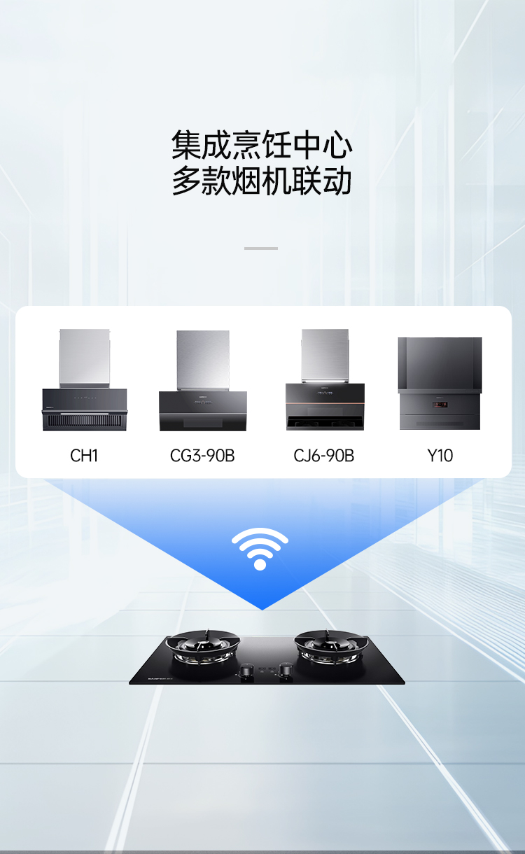 帅丰智能猛火灶烟机灶具