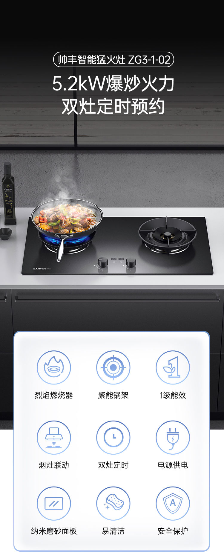 帅丰智能猛火灶烟机灶具