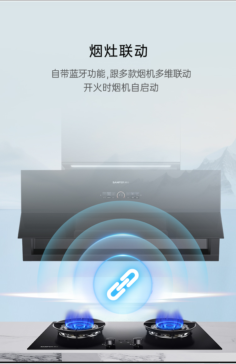 帅丰智能猛火灶（预售）集成烹饪中心