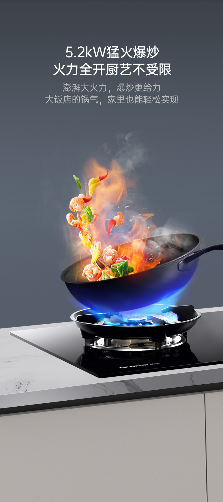 帅丰智能猛火灶（预售）集成烹饪中心