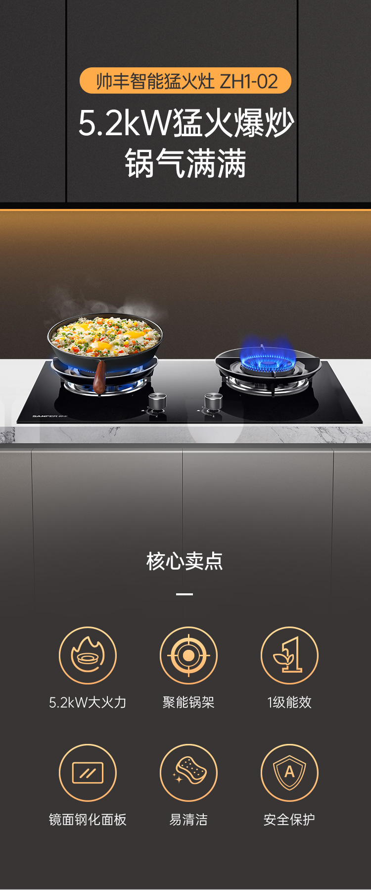 帅丰智能猛火灶（预售）集成烹饪中心