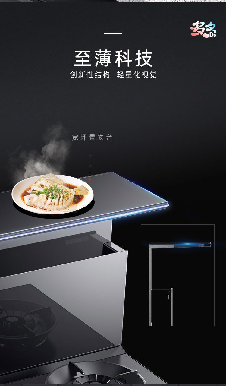 帅丰多多D5消毒柜款集成灶