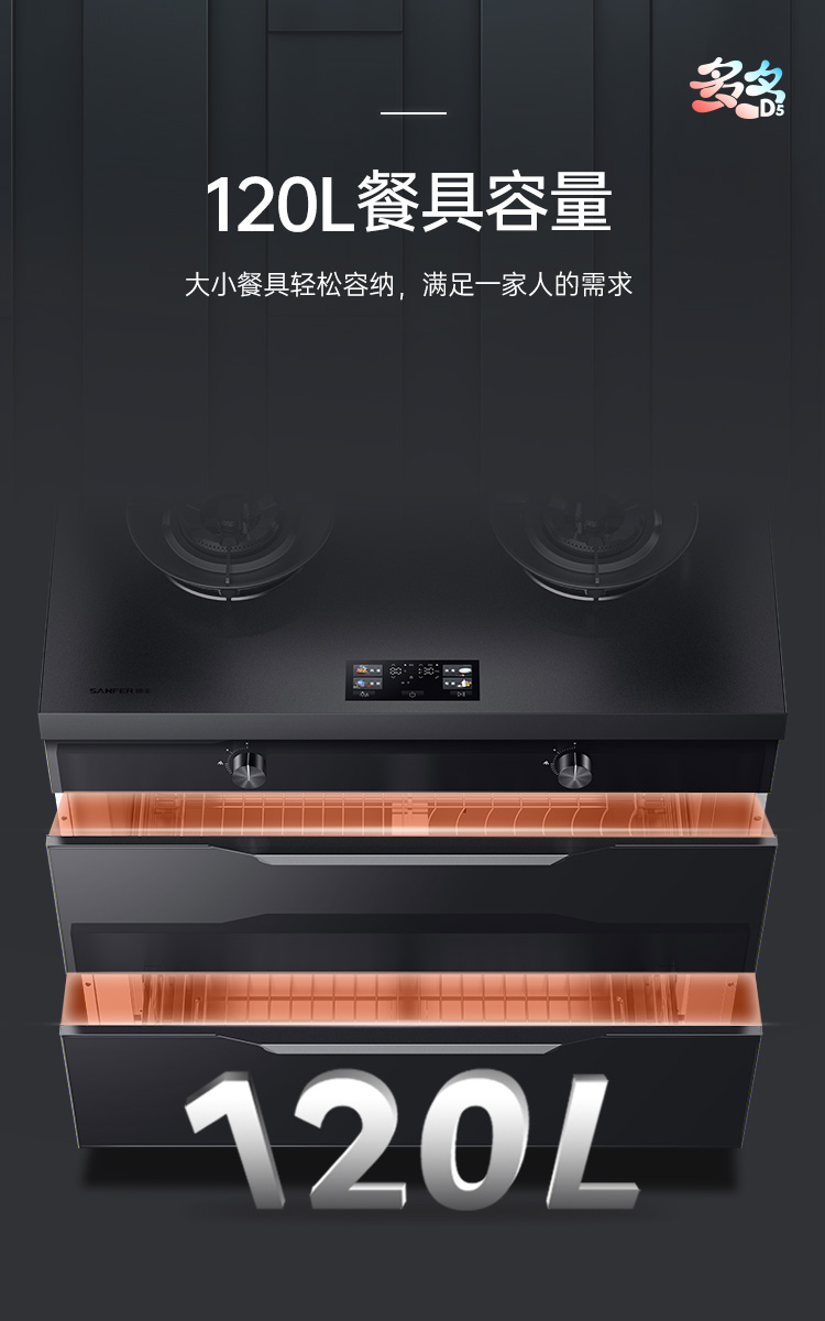 帅丰多多D5消毒柜款集成灶