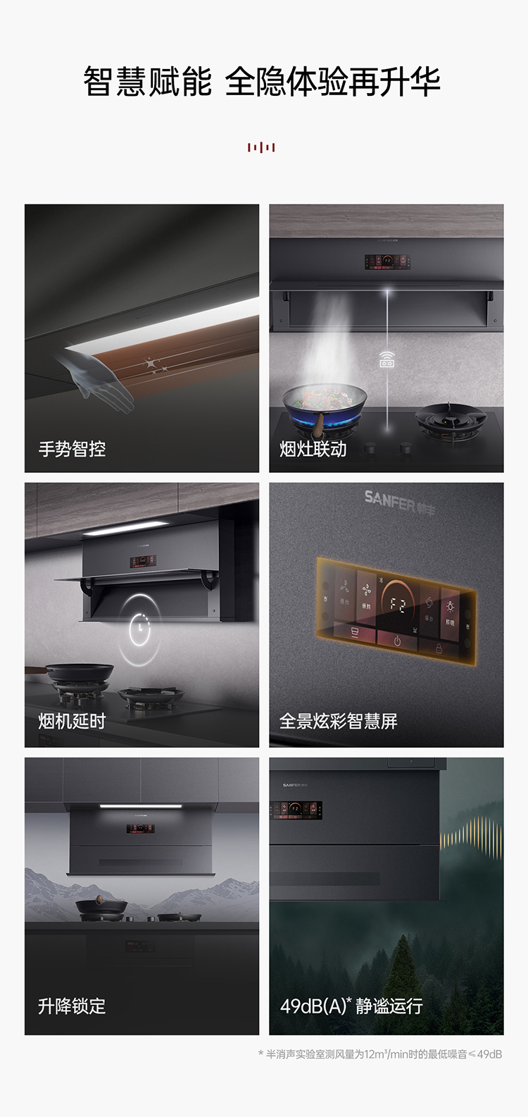 帅丰全隐烟机Y10（预售）集成烹饪中心