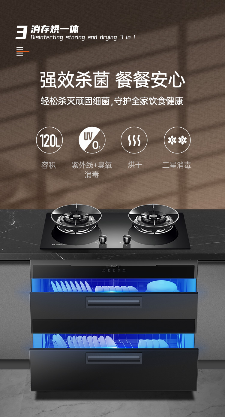 帅丰H1 合·家 消毒柜款集成烹饪中心