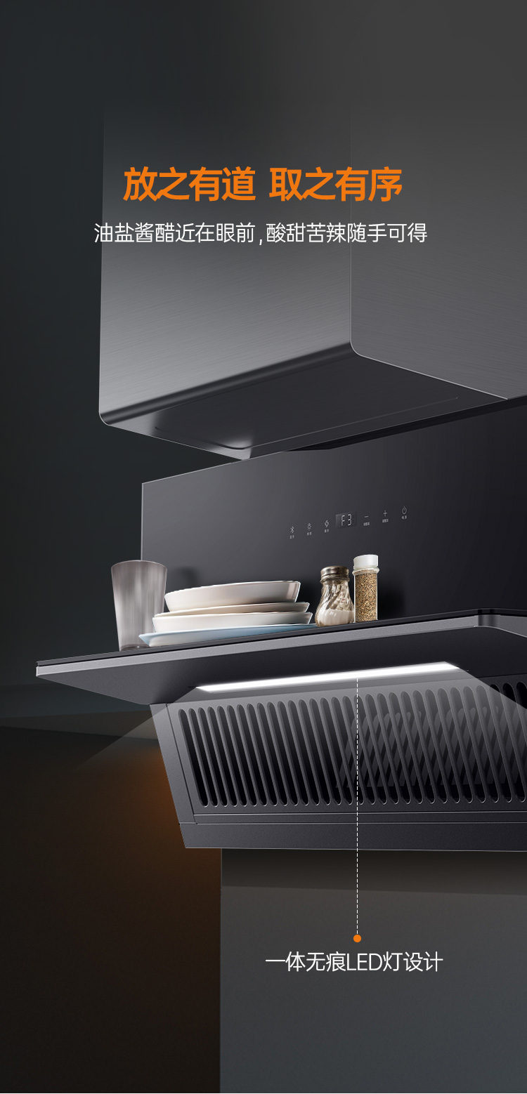 帅丰合家系列智能烟机集成烹饪中心