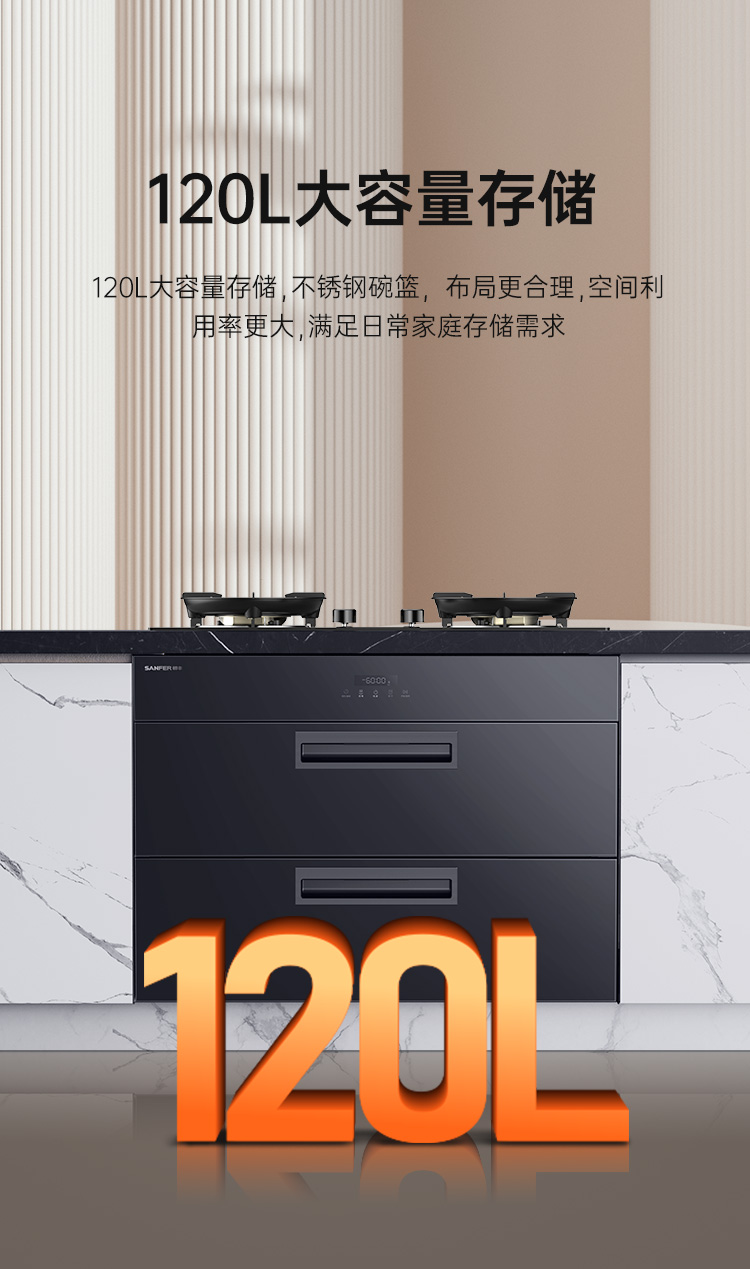 帅丰合家系列消毒柜集成烹饪中心