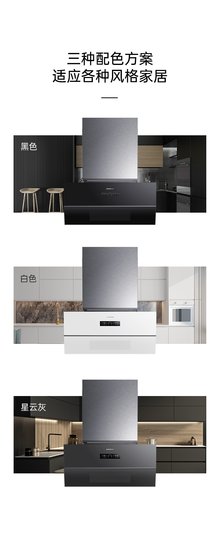 帅丰帅丰智能烟机集成烹饪中心