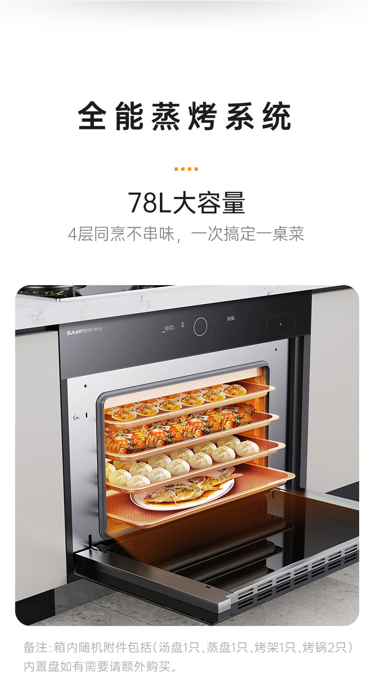 帅丰驻立式蒸烤一体箱集成烹饪中心