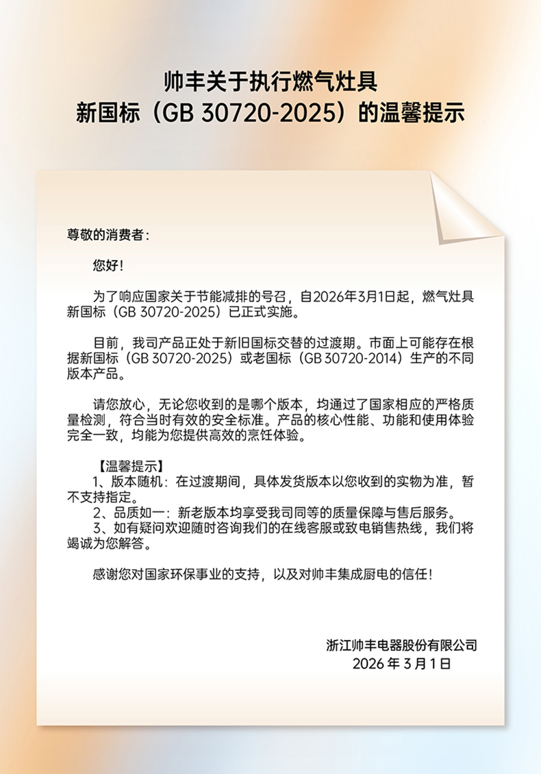 帅丰V6X-90消毒柜款集成灶