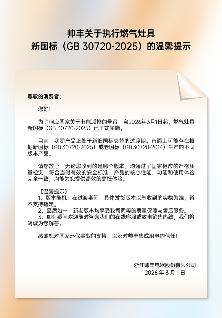 帅丰D3蒸烤一体集成灶