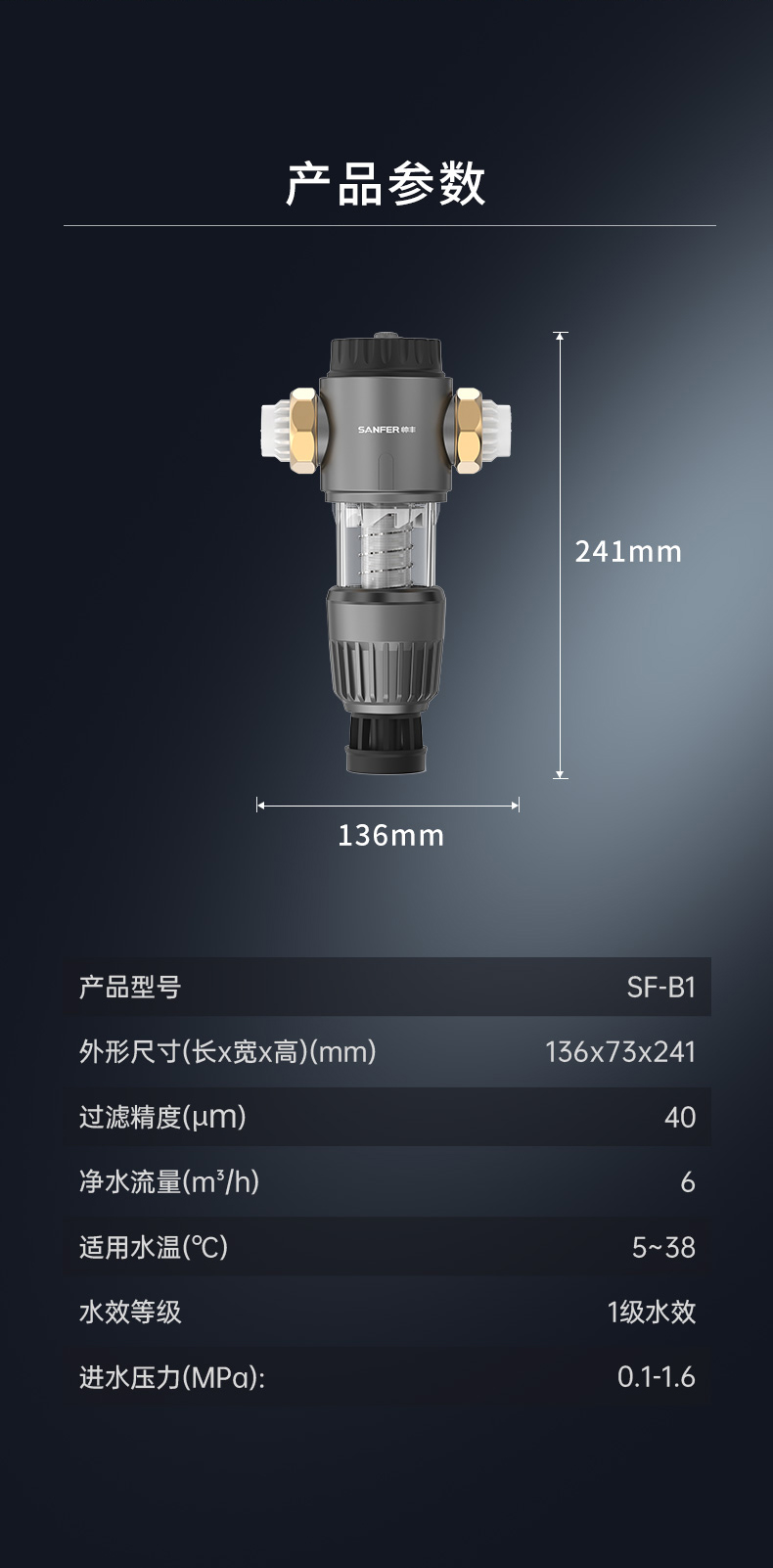 帅丰SF-B1前置过滤器