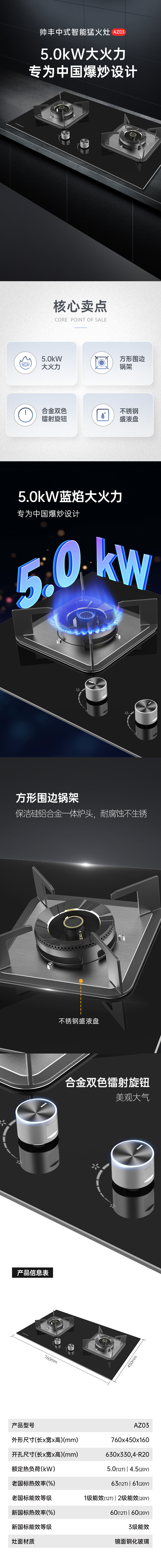 帅丰AZ03智能猛火灶烟机灶具