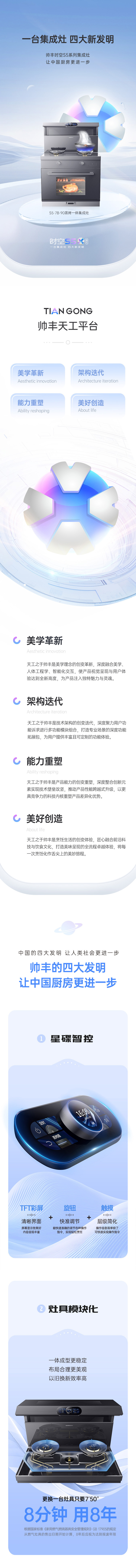 帅丰时空S5蒸烤一体集成灶