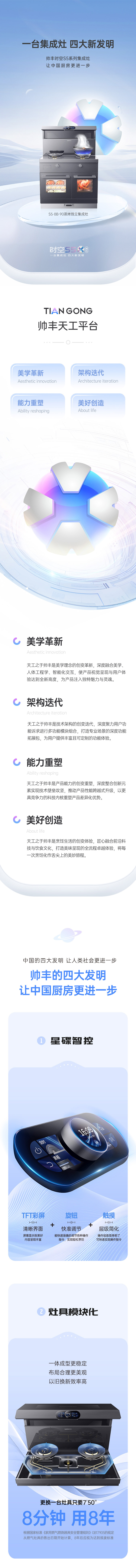帅丰时空S5蒸烤独立集成灶