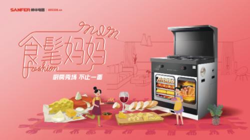 帅丰集成灶携手网易，母亲节诠释健康之道