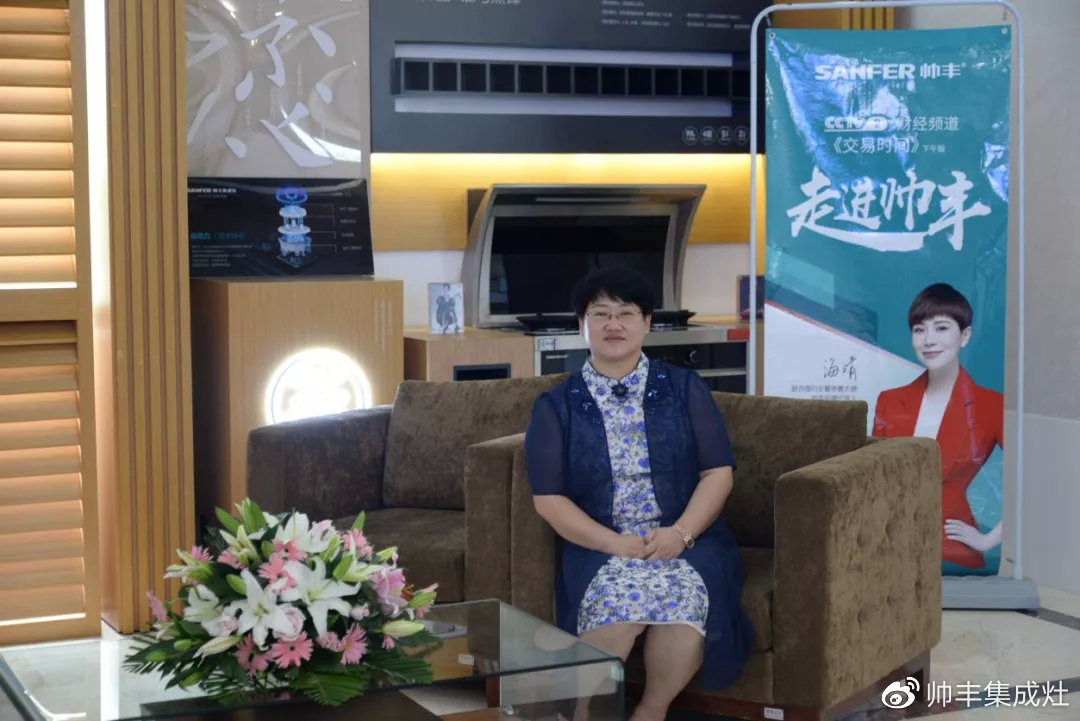 中央电视台财经频道走进帅丰深度调研