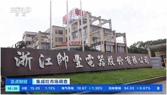 集成灶行业突飞猛进，帅丰电器再一次备受瞩目