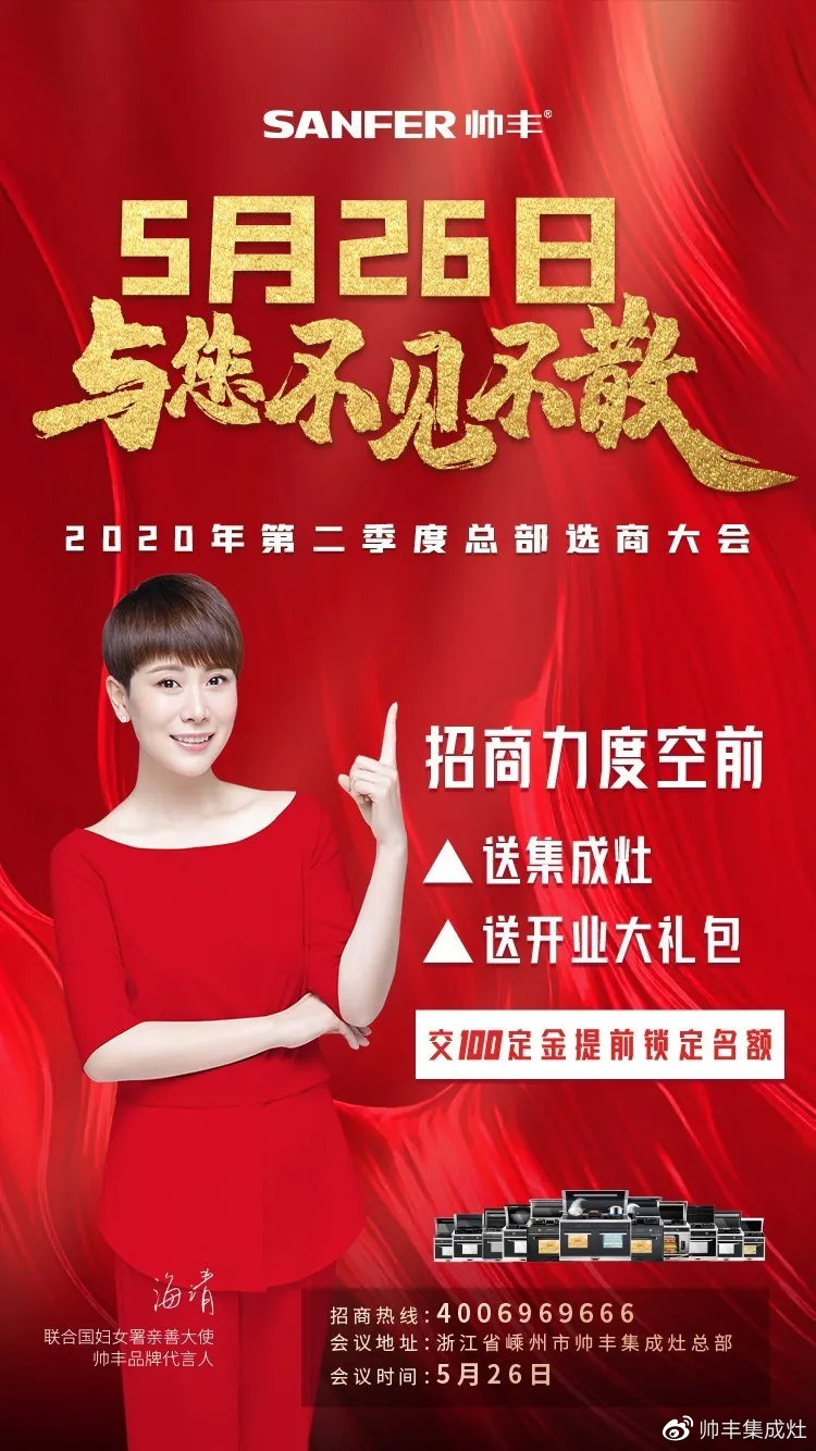  广纳全国英才，帅丰2020选商会掀起加盟热潮