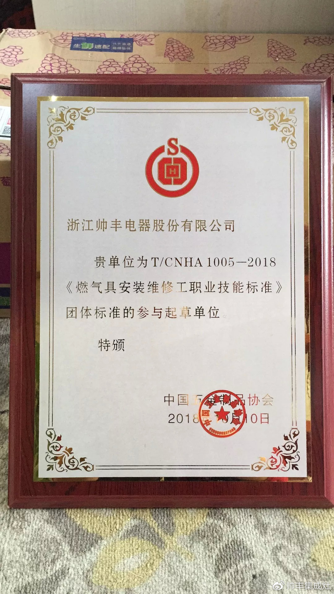 同行执行标准，我们制定标准！帅丰再度参与行业团体标准起草