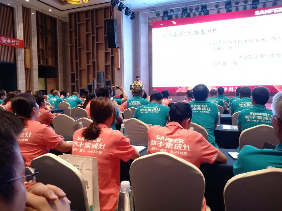 帅丰经销商年中会议圆满落幕，下半年继续冲冲冲！