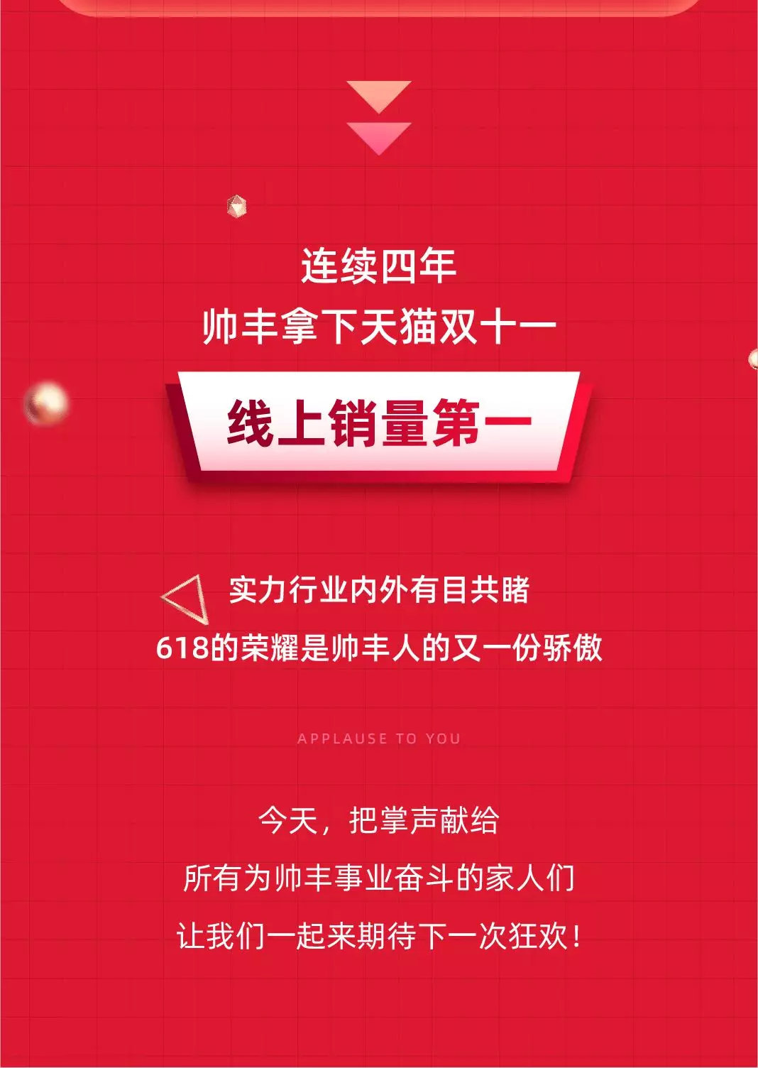 天猫618“大战”，帅丰销售额家电全国前十，集成灶类目第一！
