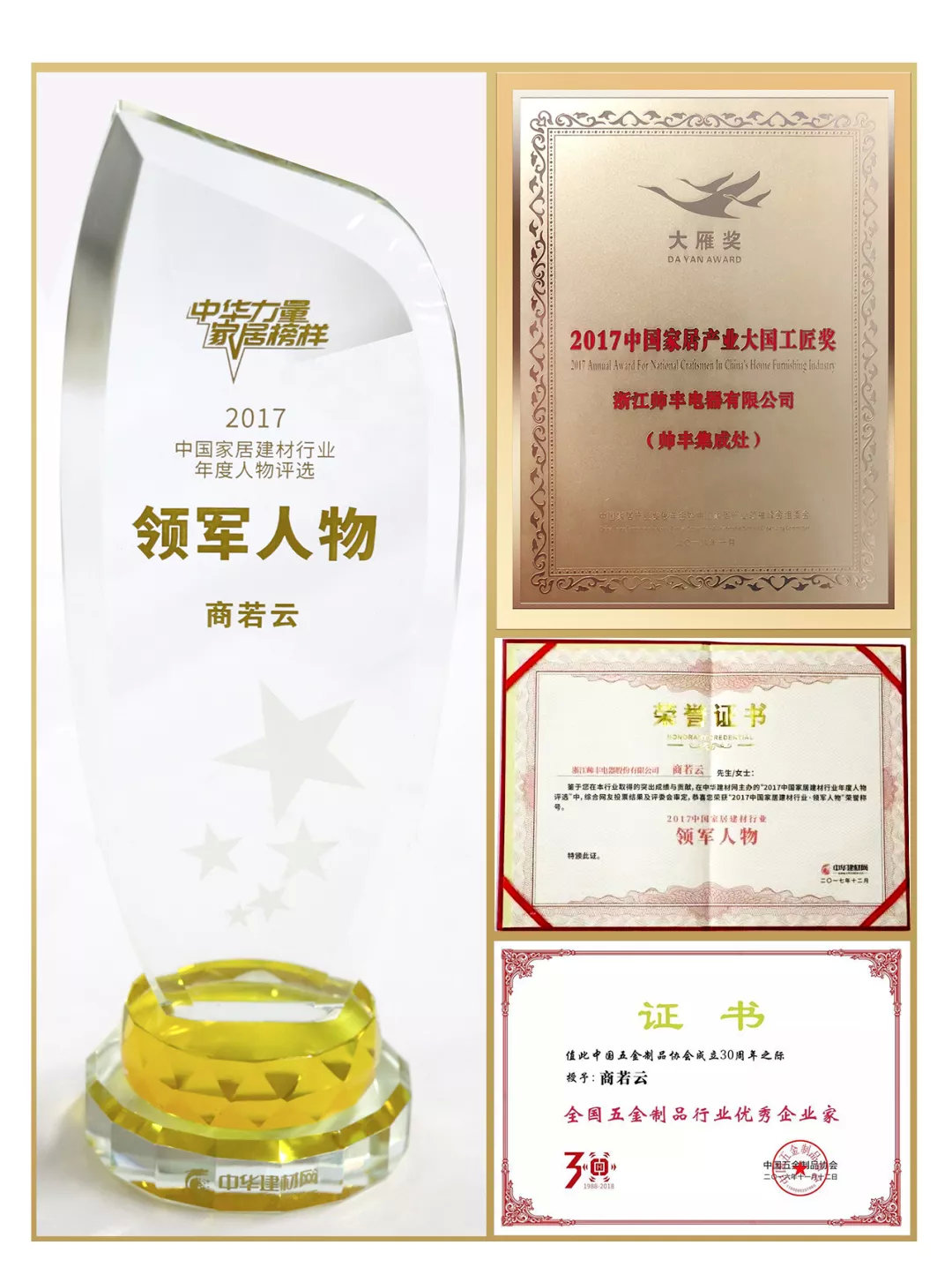 喜报:帅丰董事长商若云女士获榜样引领奖! 喜报:帅丰董事长商若云女士获榜样引领奖!