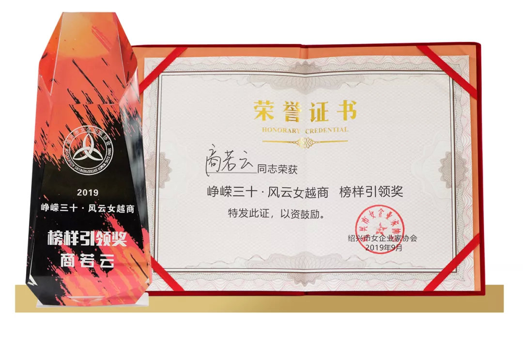 喜报:帅丰董事长商若云女士获榜样引领奖! 喜报:帅丰董事长商若云女士获榜样引领奖!