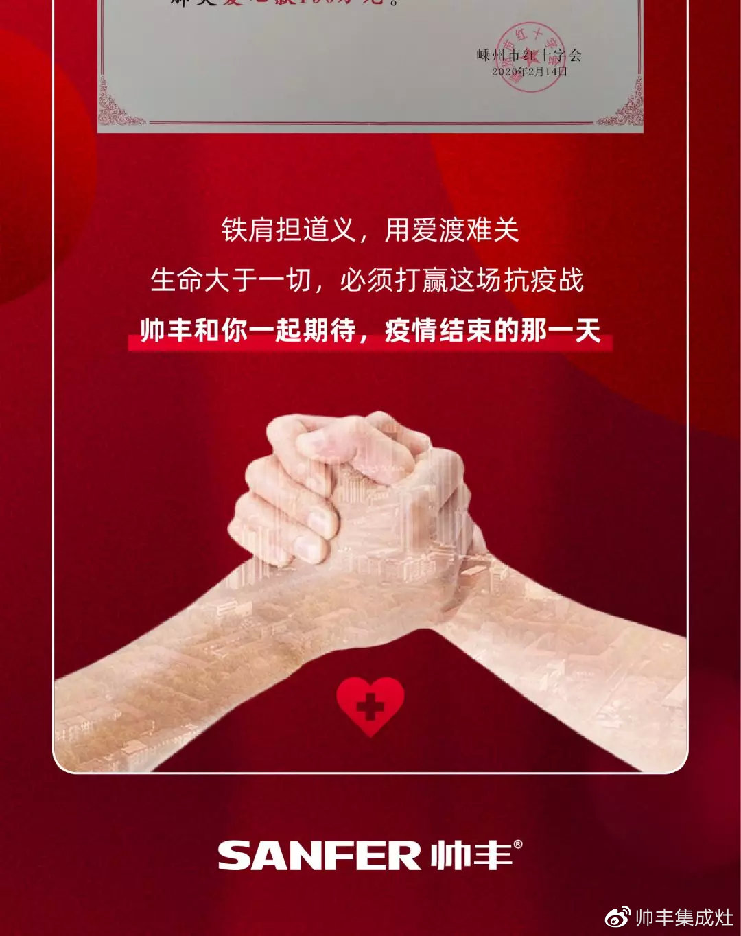 为爱发声 | 全力驰援，帅丰捐助160万