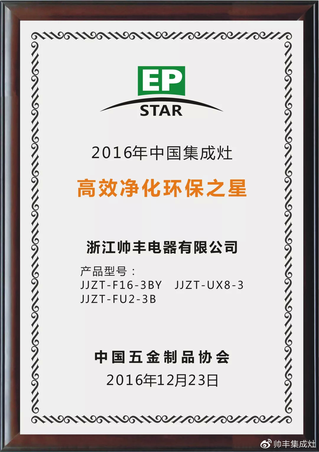 喜报:帅丰获评企业标准“领跑者”,引领行业高质量发展! 喜报:帅丰获评企业标准“领跑者”,引领行业高质量发展!