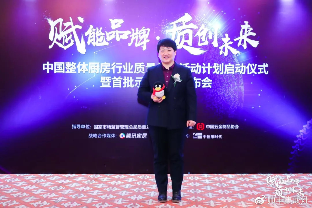 帅丰参加中国整体厨房行业质量品牌计划启动仪式暨首批达标示范企业发布会