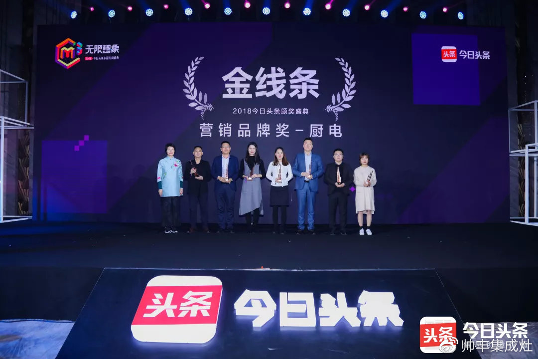 帅丰受邀参加今日头条家居时尚盛典并荣获三项奖项