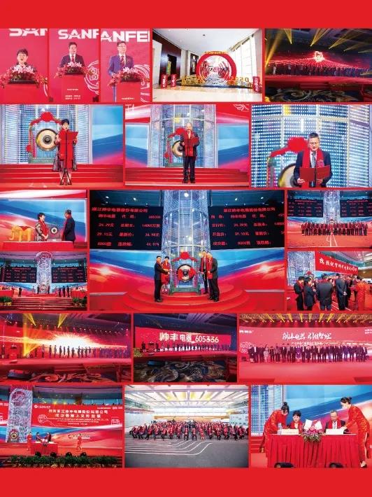 至善·致未来 | 帅丰电器品牌战略发布暨上市时光盛典4天后隆重盛启！