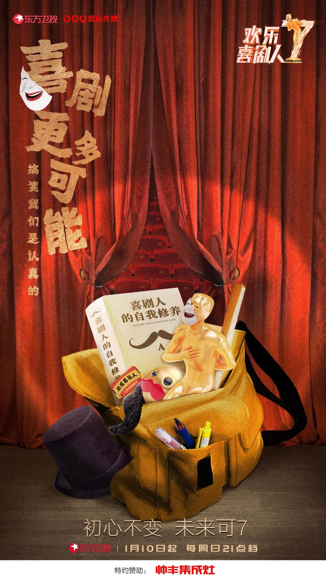 开年见喜！帅丰结缘欢乐喜剧人，和你共享欢乐盛宴！  